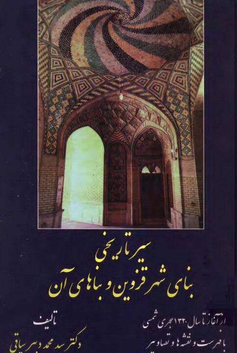 جوانی کوشا که در تنظیم لغتنامه دهخدا همکاری میکرد