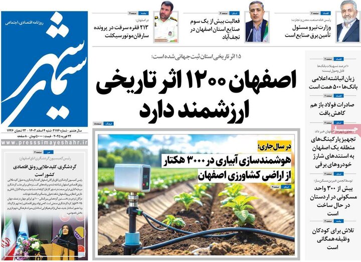 روزنامه های اصفهان