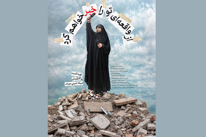 روایتی زنانه از لبنان در «از واقعهای تو را خبر خواهم کرد»