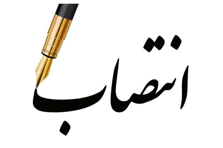 چند انتصاب جدید در وزارت جهاد کشاورزی چند انتصاب جدید در وزارت جهاد کشاورزی