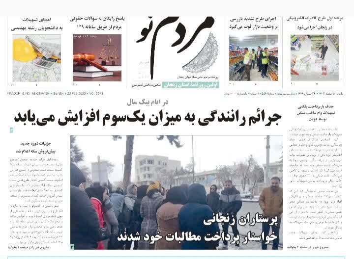 صفحه اول روزنامه های زنجان