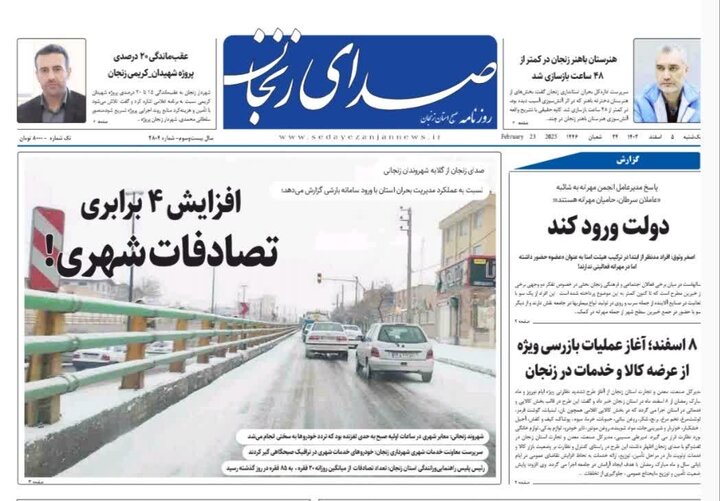 صفحه اول روزنامه های زنجان