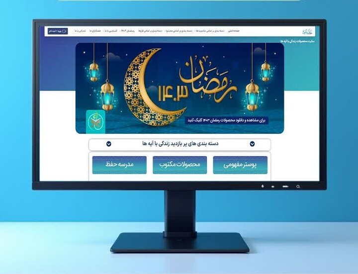 محصولات جدید طرح «زندگی با آیهها» را می توانید رایگان دانلود کنید