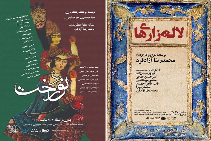 اجرای «نوردخت» و «لالهزاریها» در تماشاخانه سنگلج تمدید شد