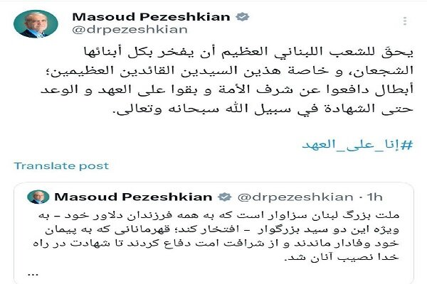 Pezeşkiyan’dan Şehit Nasrallah için mesaj; Sözümüzde duracağız