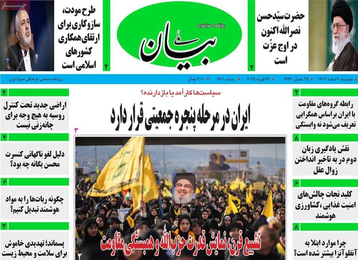 روزنامه‌های صبح دوشنبه‌ ششم اسفند ۱۴۰۳