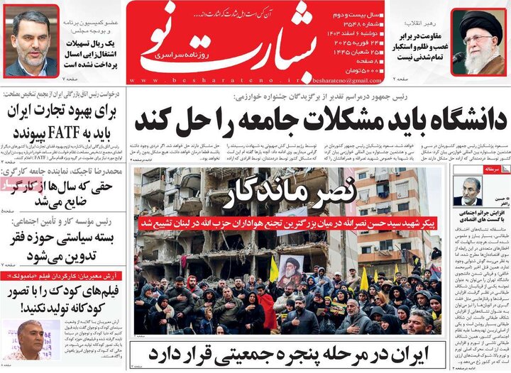 روزنامه‌های صبح دوشنبه‌ ششم اسفند ۱۴۰۳