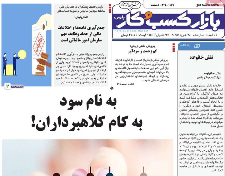 روزنامه‌های صبح دوشنبه‌ ششم اسفند ۱۴۰۳