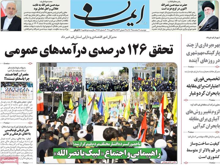 روزنامه‌های صبح دوشنبه‌ ششم اسفند ۱۴۰۳