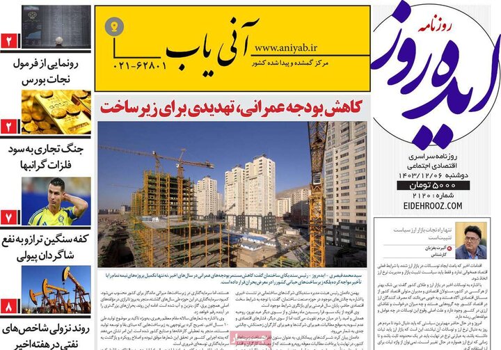 روزنامه‌های صبح دوشنبه‌ ششم اسفند ۱۴۰۳