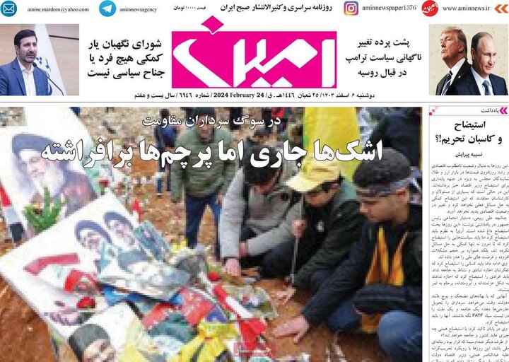 روزنامه‌های صبح دوشنبه‌ ششم اسفند ۱۴۰۳