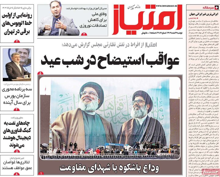 روزنامه‌های صبح دوشنبه‌ ششم اسفند ۱۴۰۳