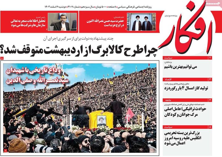 روزنامه‌های صبح دوشنبه‌ ششم اسفند ۱۴۰۳