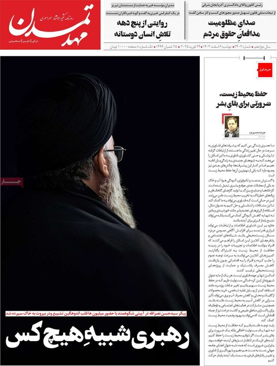 روزنامه‌های صبح دوشنبه‌ ششم اسفند ۱۴۰۳