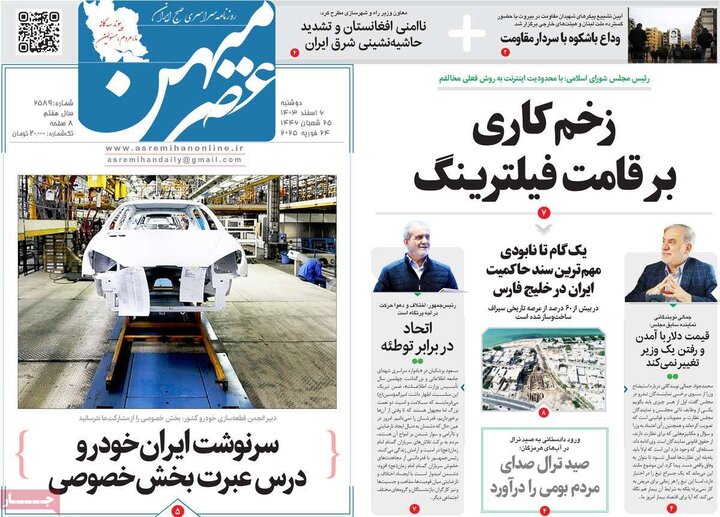 روزنامه‌های صبح دوشنبه‌ ششم اسفند ۱۴۰۳