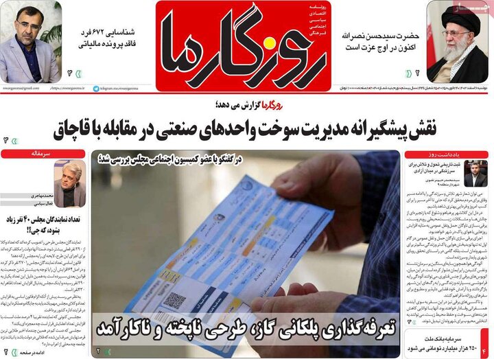 روزنامه‌های صبح دوشنبه‌ ششم اسفند ۱۴۰۳