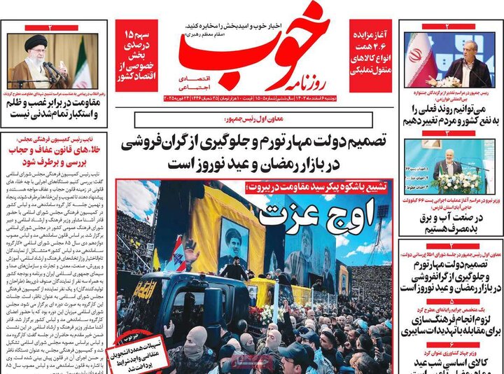 روزنامه‌های صبح دوشنبه‌ ششم اسفند ۱۴۰۳