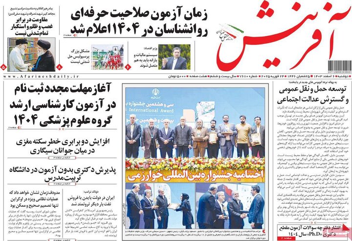روزنامه‌های صبح دوشنبه‌ ششم اسفند ۱۴۰۳