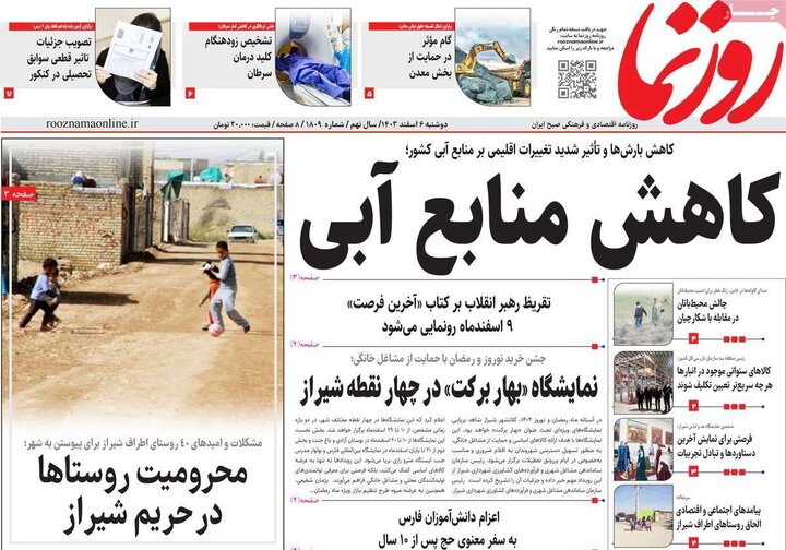 روزنامه‌های صبح دوشنبه‌ ششم اسفند ۱۴۰۳