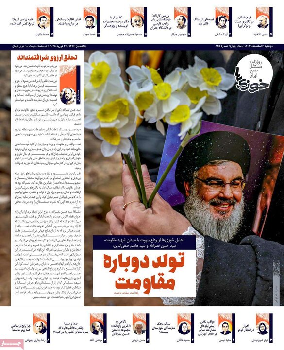 روزنامه‌های صبح دوشنبه‌ ششم اسفند ۱۴۰۳