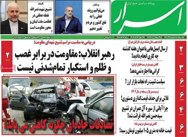 روزنامه‌های صبح دوشنبه‌ ششم اسفند ۱۴۰۳