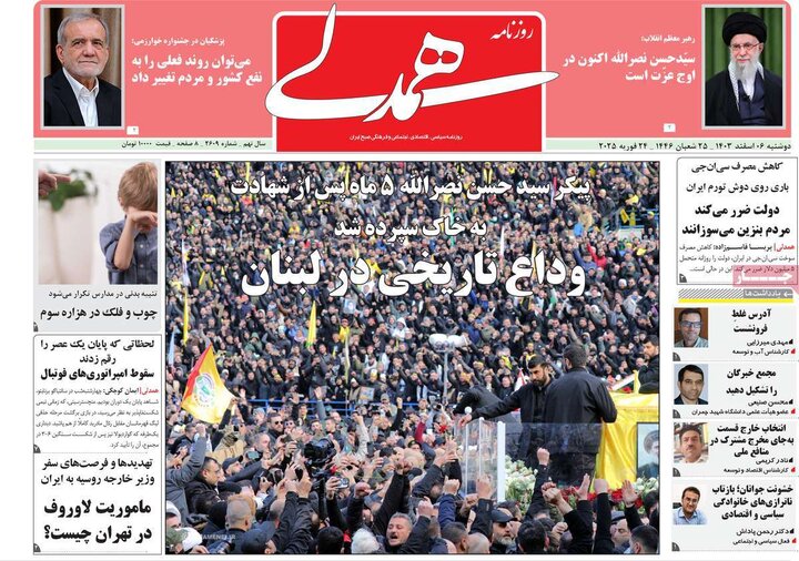 روزنامه‌های صبح دوشنبه‌ ششم اسفند ۱۴۰۳