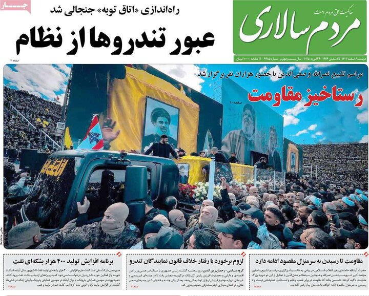 روزنامه‌های صبح دوشنبه‌ ششم اسفند ۱۴۰۳