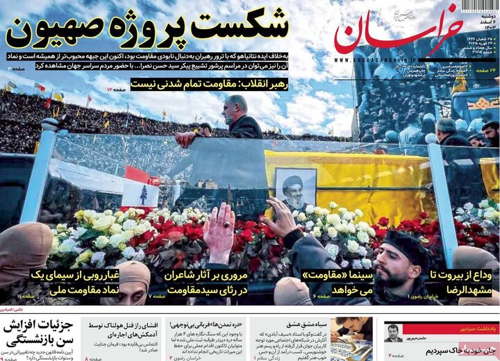 روزنامه‌های صبح دوشنبه‌ ششم اسفند ۱۴۰۳