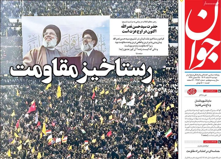 روزنامه‌های صبح دوشنبه‌ ششم اسفند ۱۴۰۳