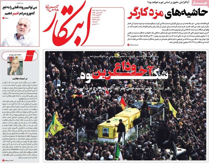 روزنامه‌های صبح دوشنبه‌ ششم اسفند ۱۴۰۳