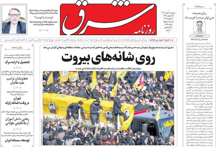 روزنامه‌های صبح دوشنبه‌ ششم اسفند ۱۴۰۳
