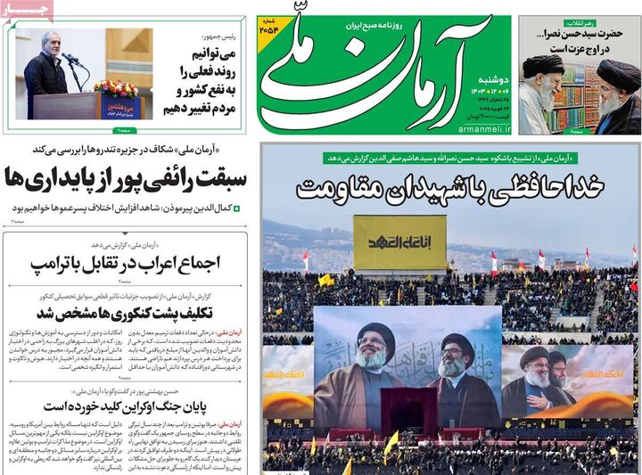 روزنامه‌های صبح دوشنبه‌ ششم اسفند ۱۴۰۳
