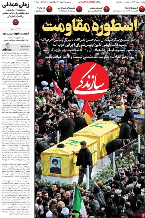 روزنامه‌های صبح دوشنبه‌ ششم اسفند ۱۴۰۳