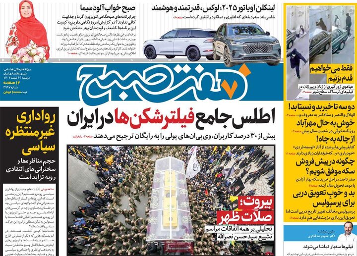 روزنامه‌های صبح دوشنبه‌ ششم اسفند ۱۴۰۳