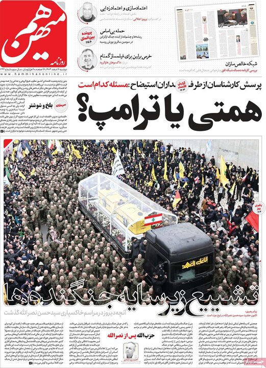 روزنامه‌های صبح دوشنبه‌ ششم اسفند ۱۴۰۳