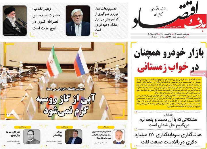 روزنامه‌های اقتصادی دوشنبه‌ ششم اسفند ۱۴۰۳