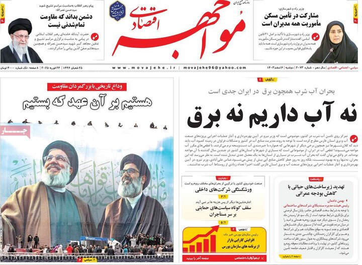 روزنامه‌های اقتصادی دوشنبه‌ ششم اسفند ۱۴۰۳