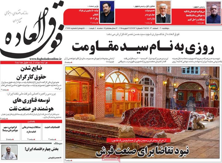 روزنامه‌های اقتصادی دوشنبه‌ ششم اسفند ۱۴۰۳