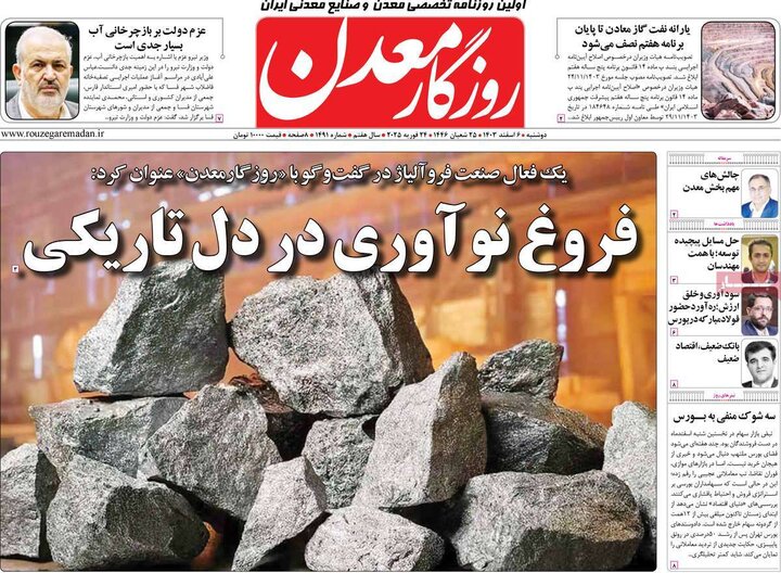 روزنامه‌های اقتصادی دوشنبه‌ ششم اسفند ۱۴۰۳