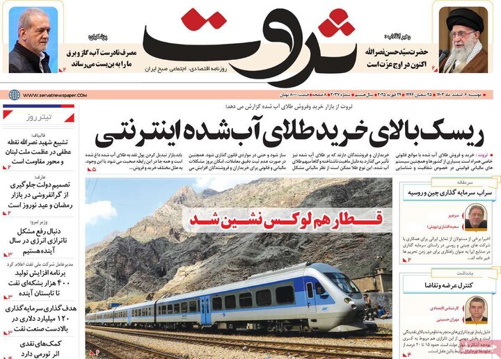 روزنامه‌های اقتصادی دوشنبه‌ ششم اسفند ۱۴۰۳