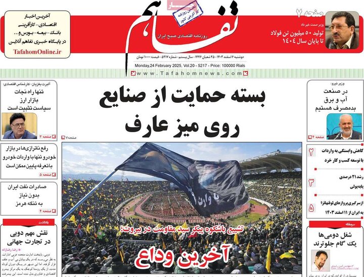 روزنامه‌های اقتصادی دوشنبه‌ ششم اسفند ۱۴۰۳