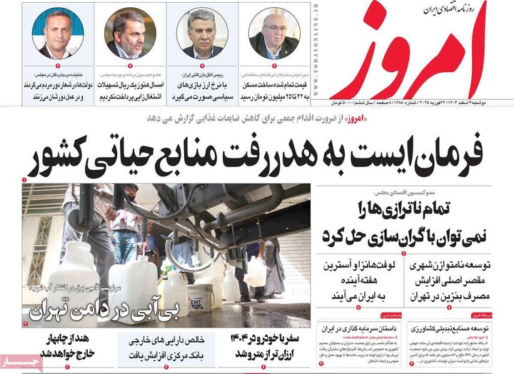 روزنامه‌های اقتصادی دوشنبه‌ ششم اسفند ۱۴۰۳