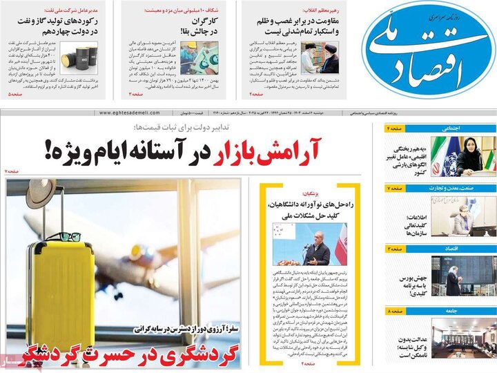 روزنامه‌های اقتصادی دوشنبه‌ ششم اسفند ۱۴۰۳