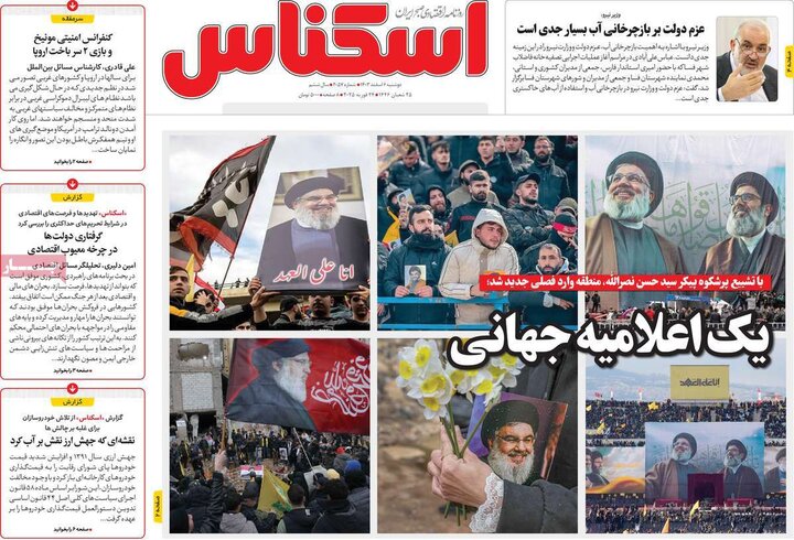 روزنامه‌های اقتصادی دوشنبه‌ ششم اسفند ۱۴۰۳