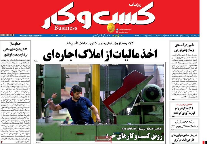 روزنامه‌های اقتصادی دوشنبه‌ ششم اسفند ۱۴۰۳