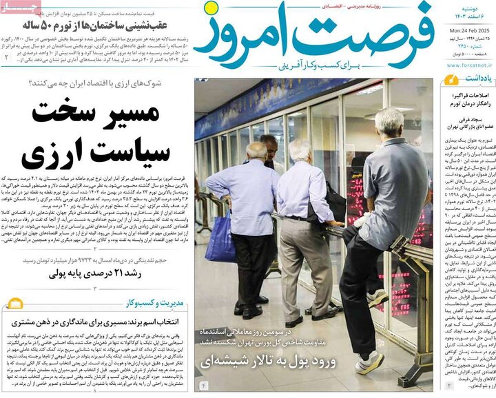 روزنامه‌های اقتصادی دوشنبه‌ ششم اسفند ۱۴۰۳