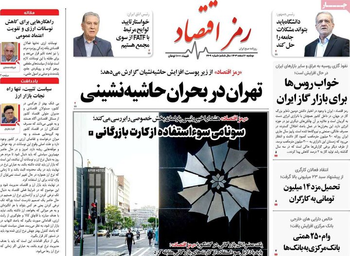 روزنامه‌های اقتصادی دوشنبه‌ ششم اسفند ۱۴۰۳