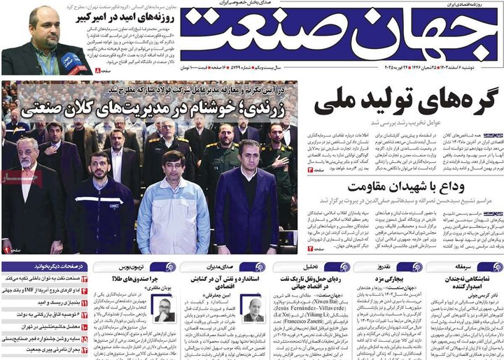 روزنامه‌های اقتصادی دوشنبه‌ ششم اسفند ۱۴۰۳