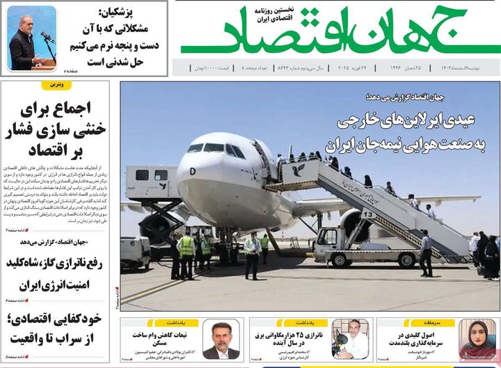 روزنامه‌های اقتصادی دوشنبه‌ ششم اسفند ۱۴۰۳