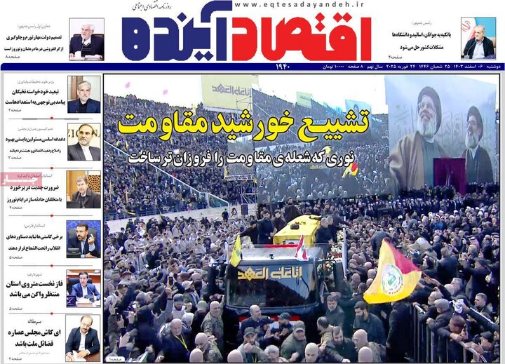 روزنامه‌های اقتصادی دوشنبه‌ ششم اسفند ۱۴۰۳